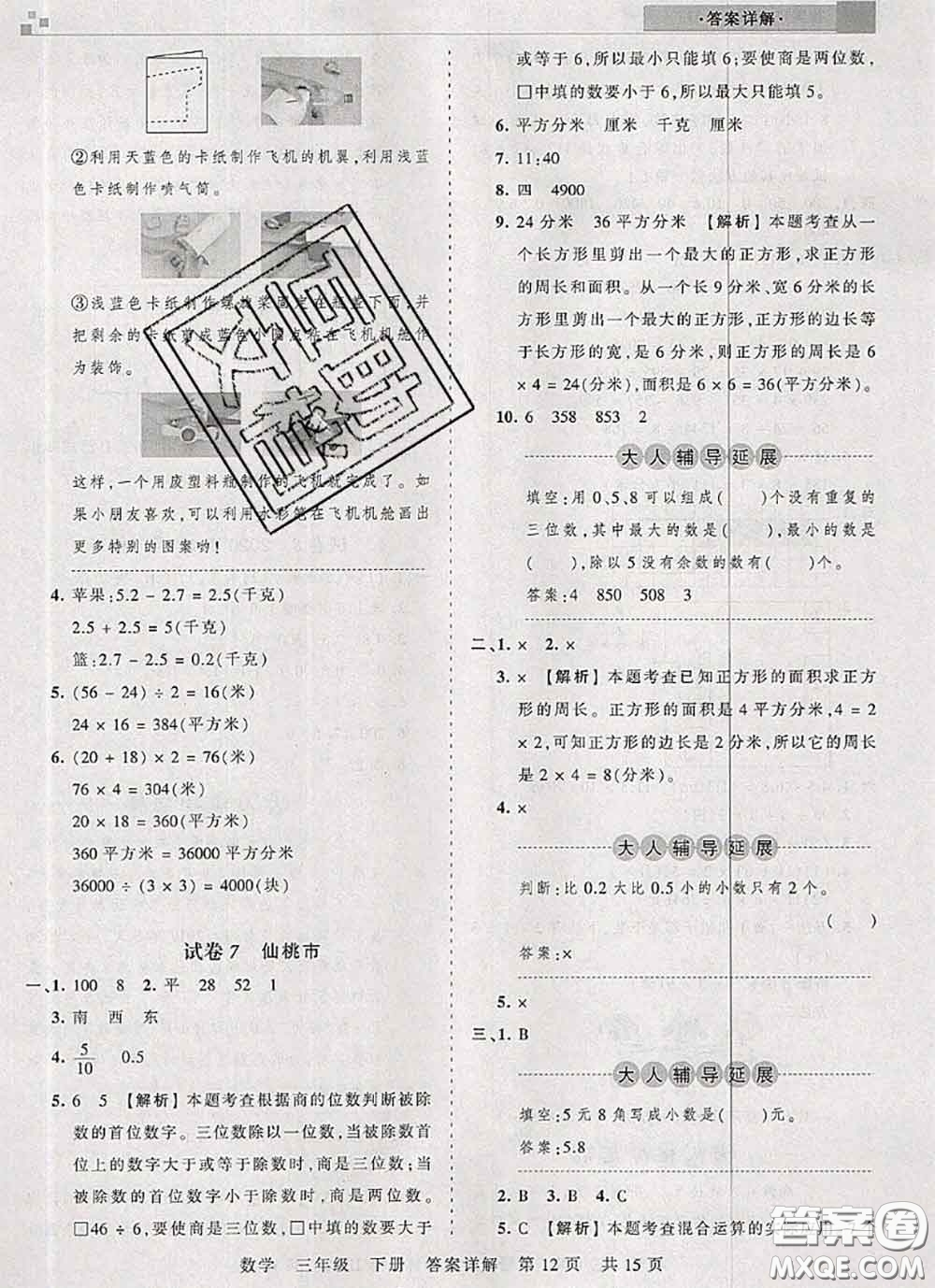 2020年王朝霞各地期末試卷精選三年級數(shù)學(xué)下冊人教版湖北專版答案