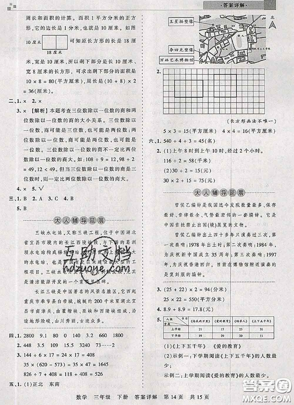 2020年王朝霞各地期末試卷精選三年級數(shù)學(xué)下冊人教版湖北專版答案