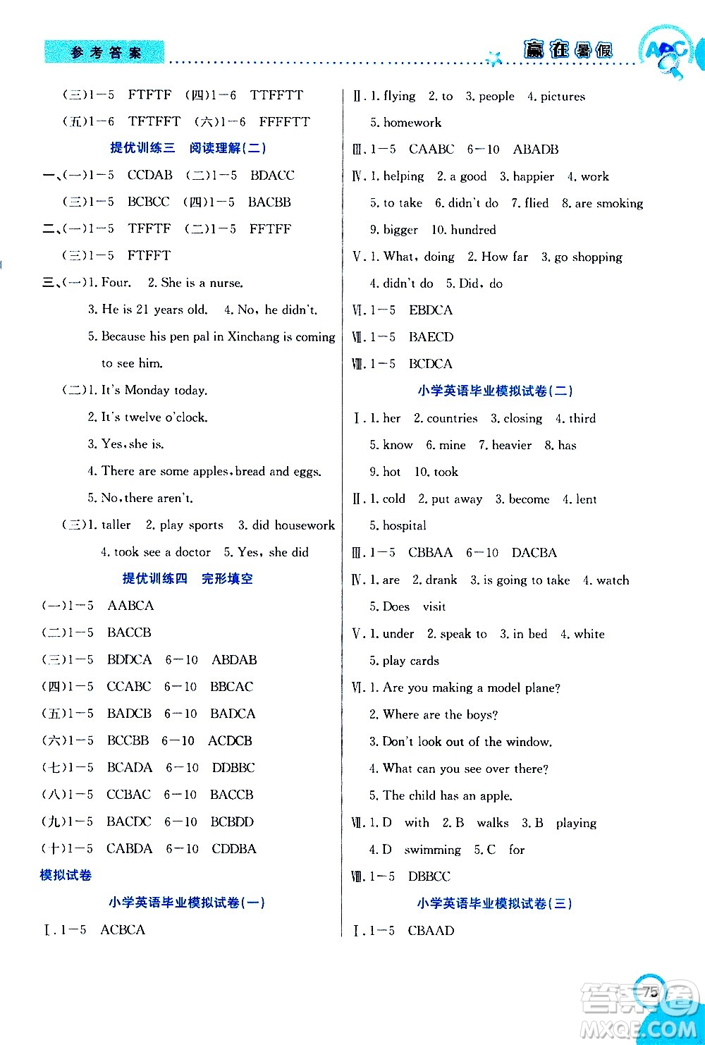 2020年暑假學(xué)期總復(fù)習(xí)贏在暑假銜接教材英語6升7參考答案