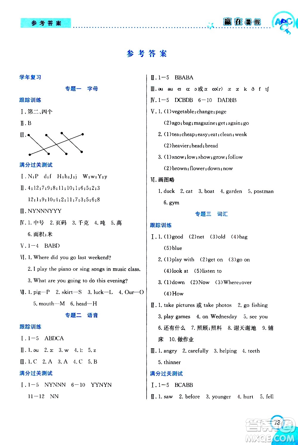 2020年暑假學(xué)期總復(fù)習(xí)贏在暑假銜接教材英語6升7參考答案