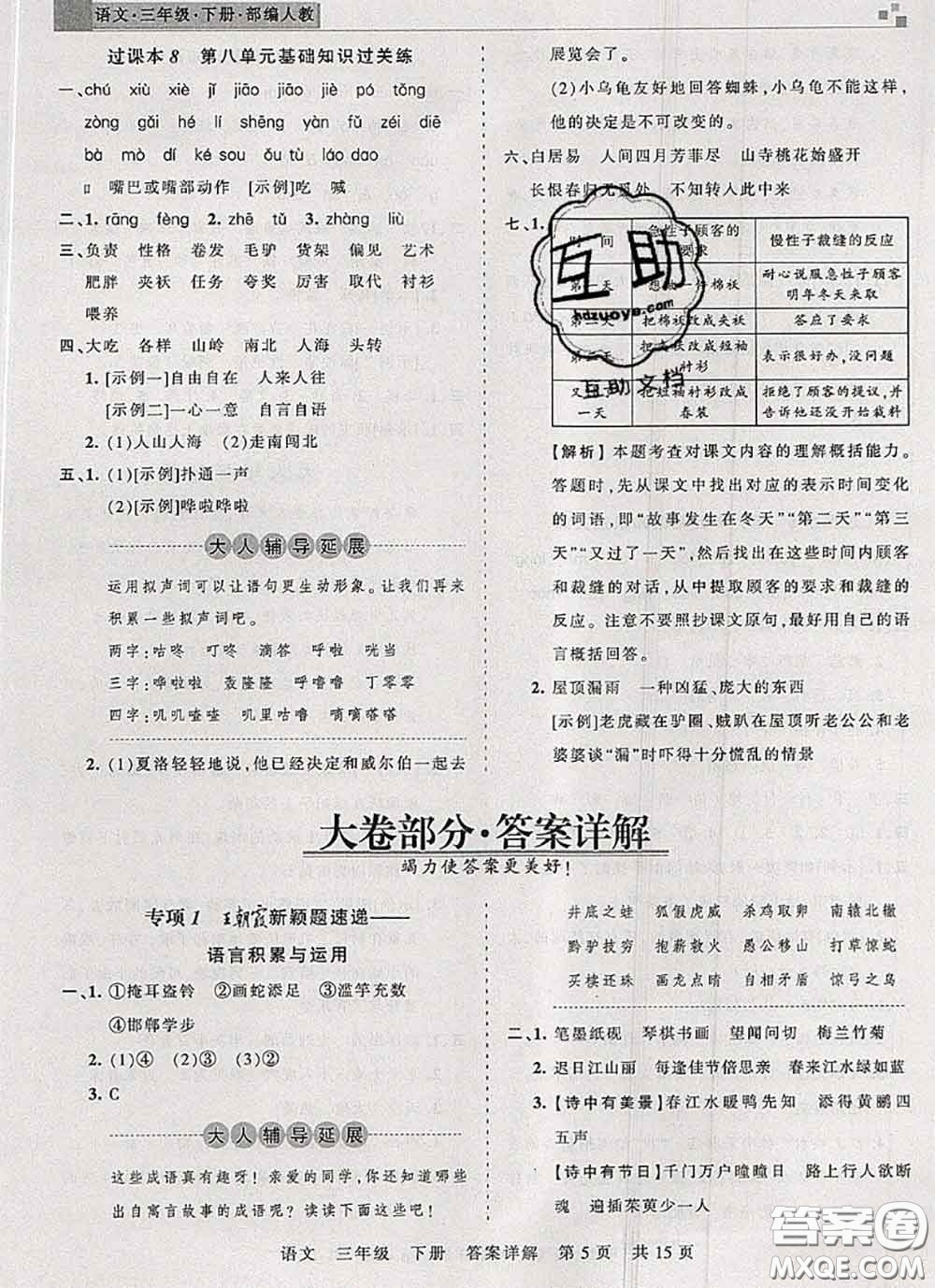 2020年王朝霞各地期末試卷精選三年級語文下冊人教版湖北專版答案