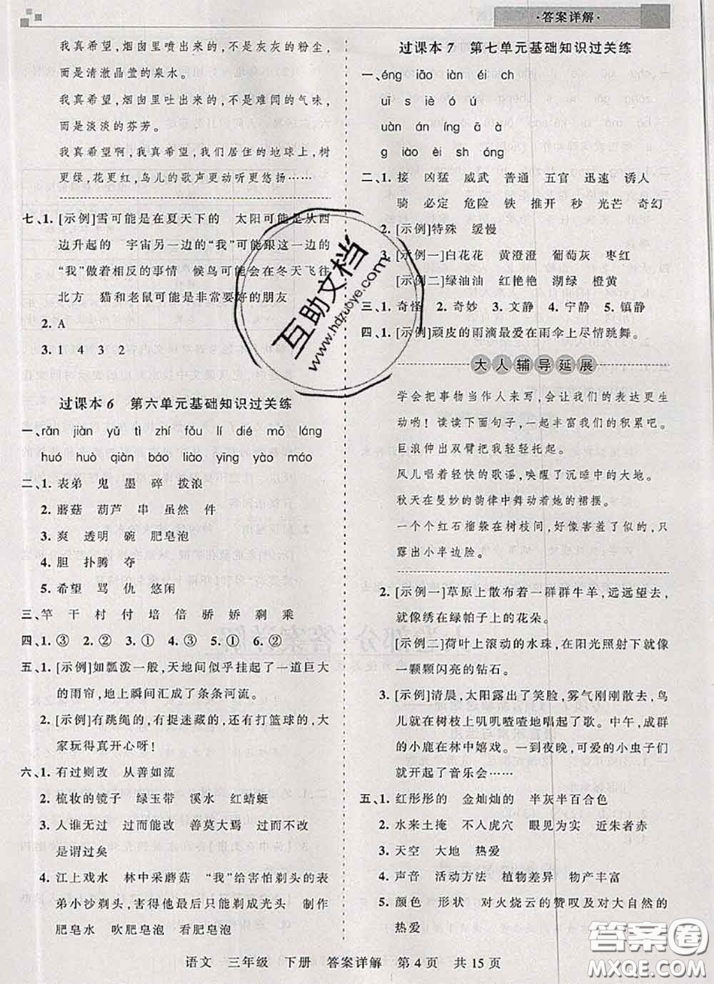 2020年王朝霞各地期末試卷精選三年級語文下冊人教版湖北專版答案