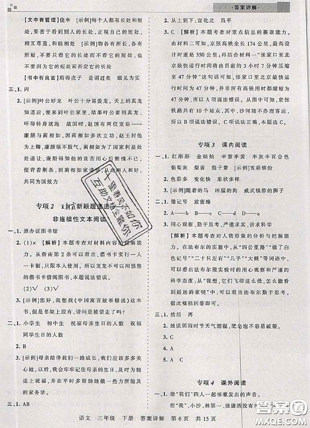 2020年王朝霞各地期末試卷精選三年級語文下冊人教版湖北專版答案