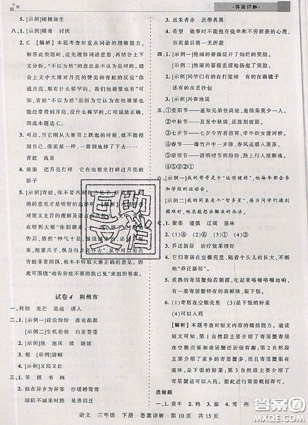 2020年王朝霞各地期末試卷精選三年級語文下冊人教版湖北專版答案