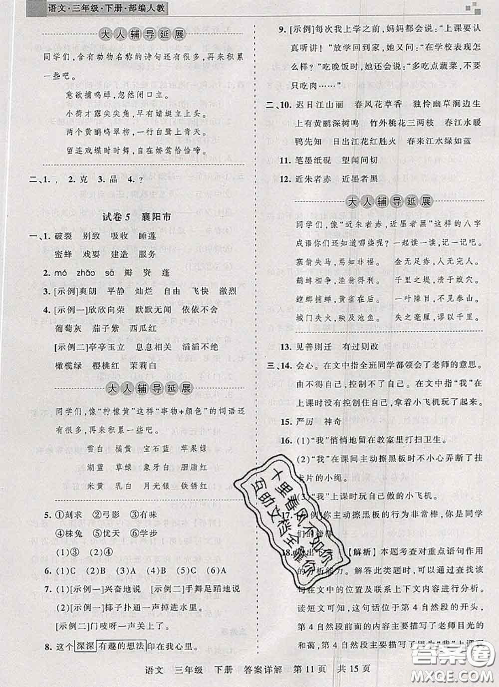 2020年王朝霞各地期末試卷精選三年級語文下冊人教版湖北專版答案