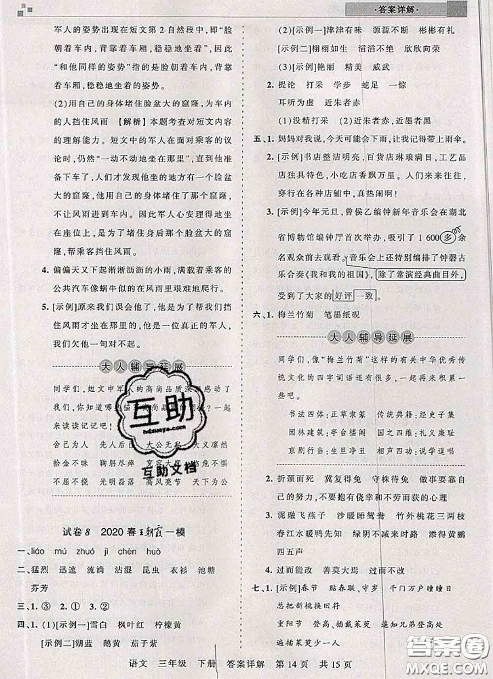 2020年王朝霞各地期末試卷精選三年級語文下冊人教版湖北專版答案