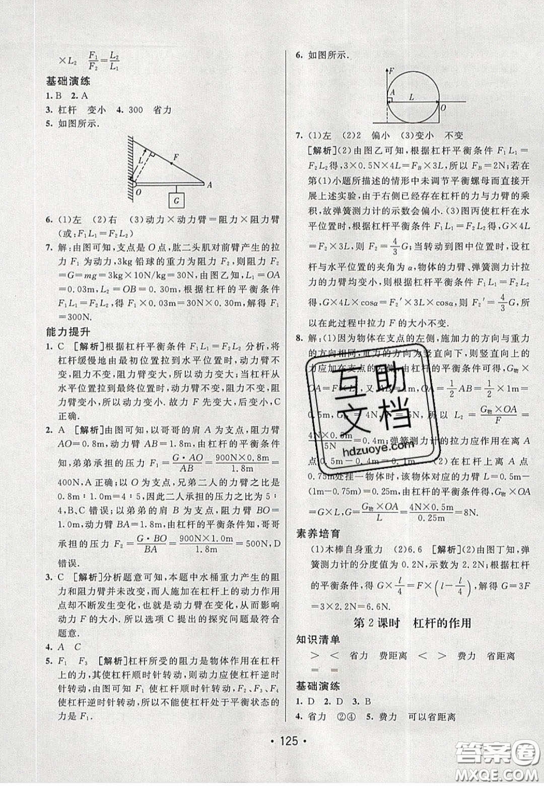 2020年同行學(xué)案學(xué)練測(cè)八年級(jí)物理下冊(cè)滬粵版答案