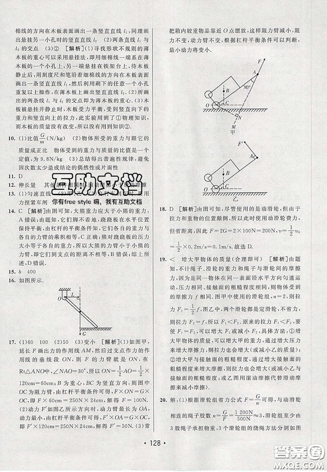 2020年同行學(xué)案學(xué)練測(cè)八年級(jí)物理下冊(cè)滬粵版答案