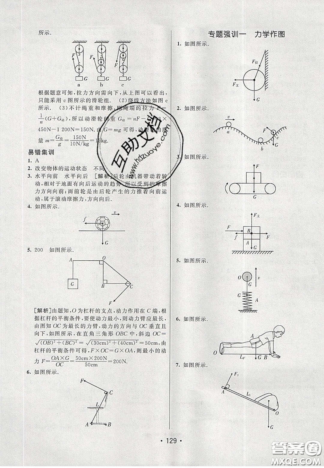 2020年同行學(xué)案學(xué)練測(cè)八年級(jí)物理下冊(cè)滬粵版答案