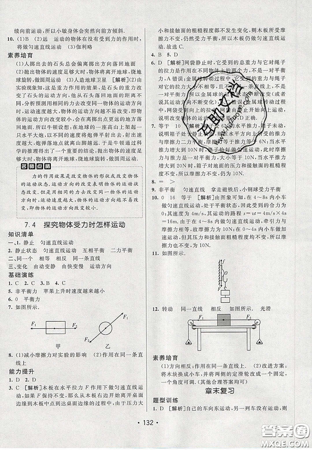 2020年同行學(xué)案學(xué)練測(cè)八年級(jí)物理下冊(cè)滬粵版答案