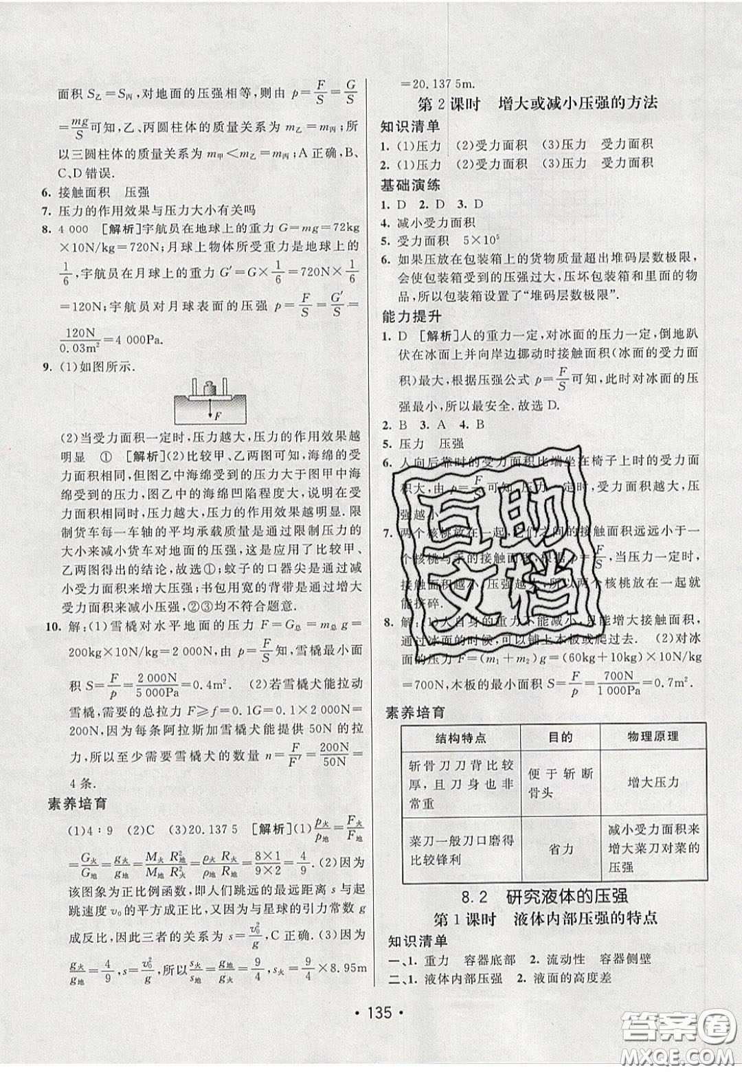 2020年同行學(xué)案學(xué)練測(cè)八年級(jí)物理下冊(cè)滬粵版答案