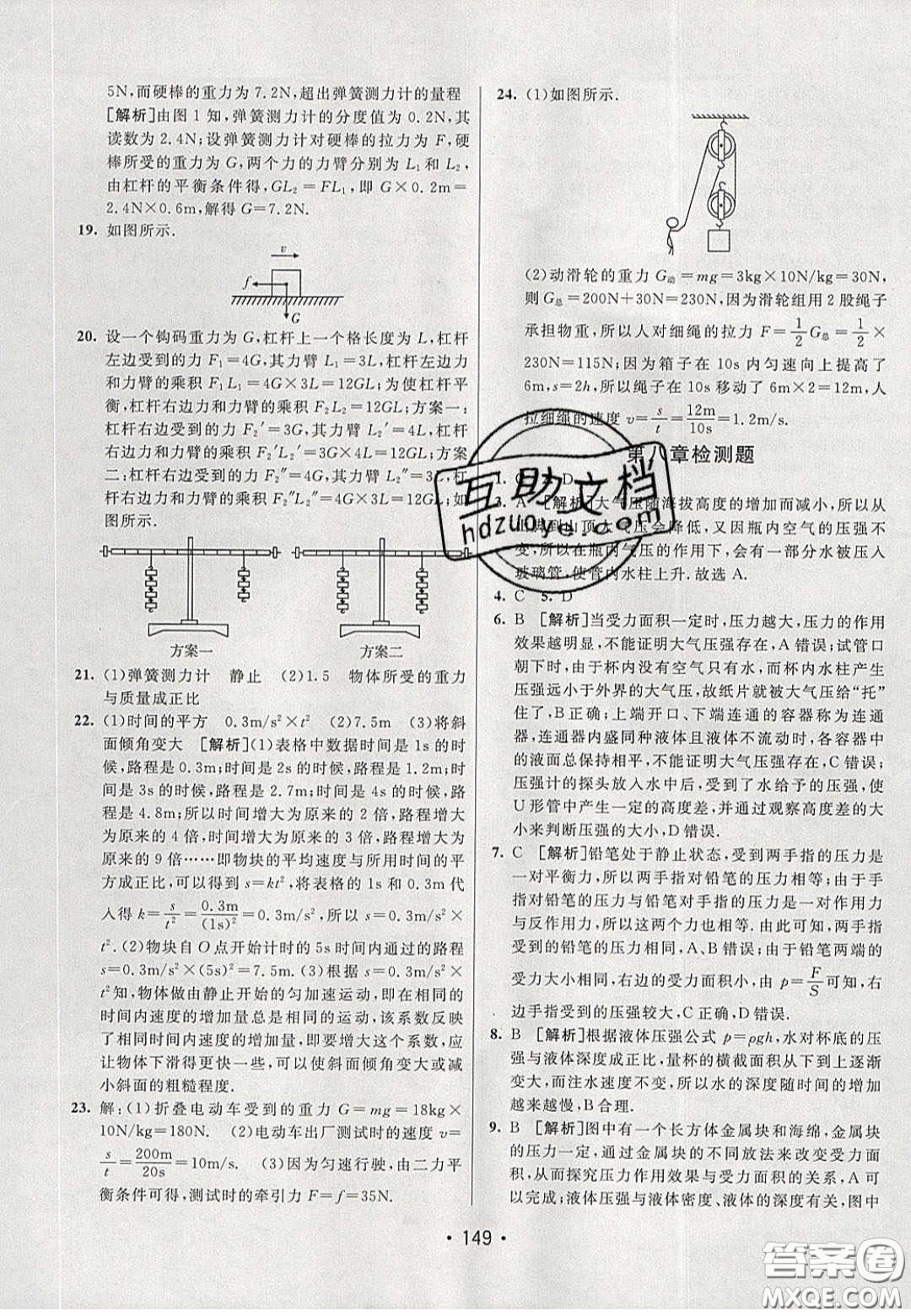 2020年同行學(xué)案學(xué)練測(cè)八年級(jí)物理下冊(cè)滬粵版答案