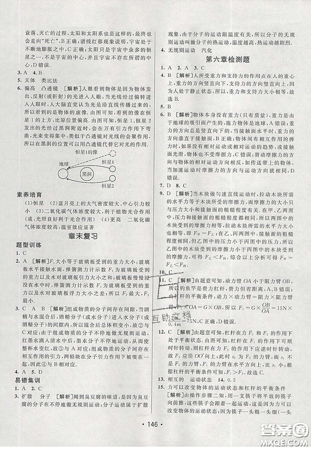 2020年同行學(xué)案學(xué)練測(cè)八年級(jí)物理下冊(cè)滬粵版答案