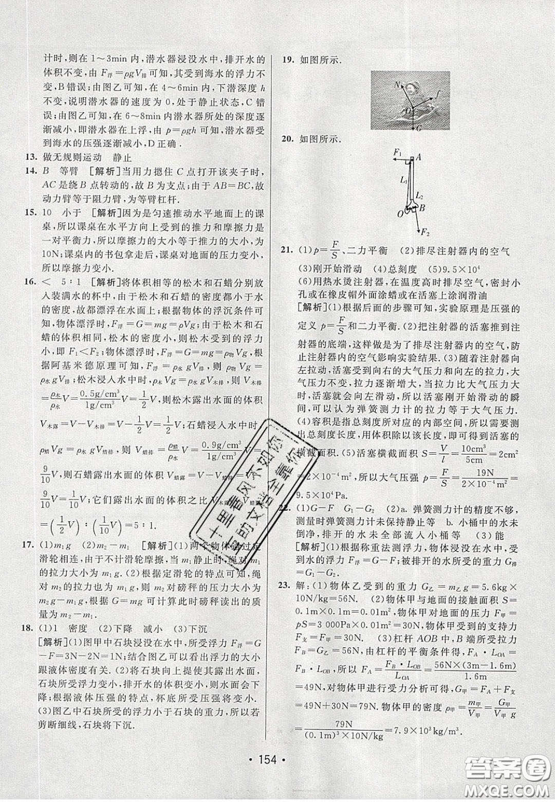 2020年同行學(xué)案學(xué)練測(cè)八年級(jí)物理下冊(cè)滬粵版答案