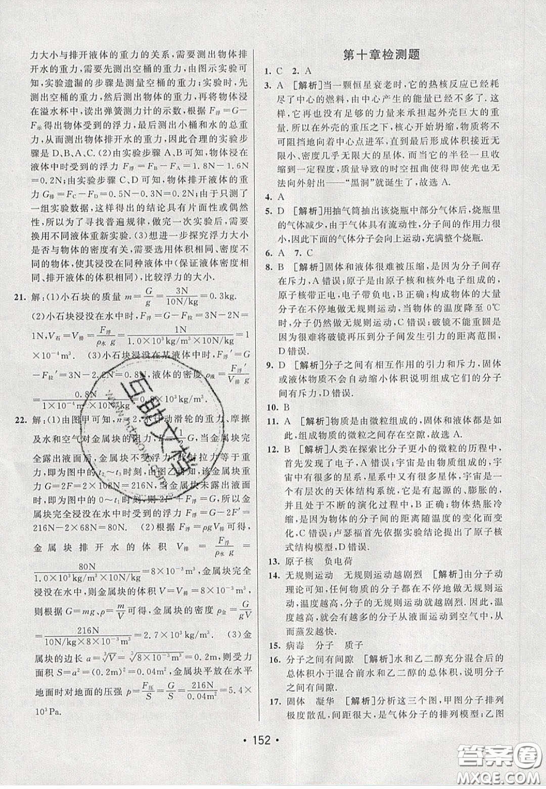 2020年同行學(xué)案學(xué)練測(cè)八年級(jí)物理下冊(cè)滬粵版答案