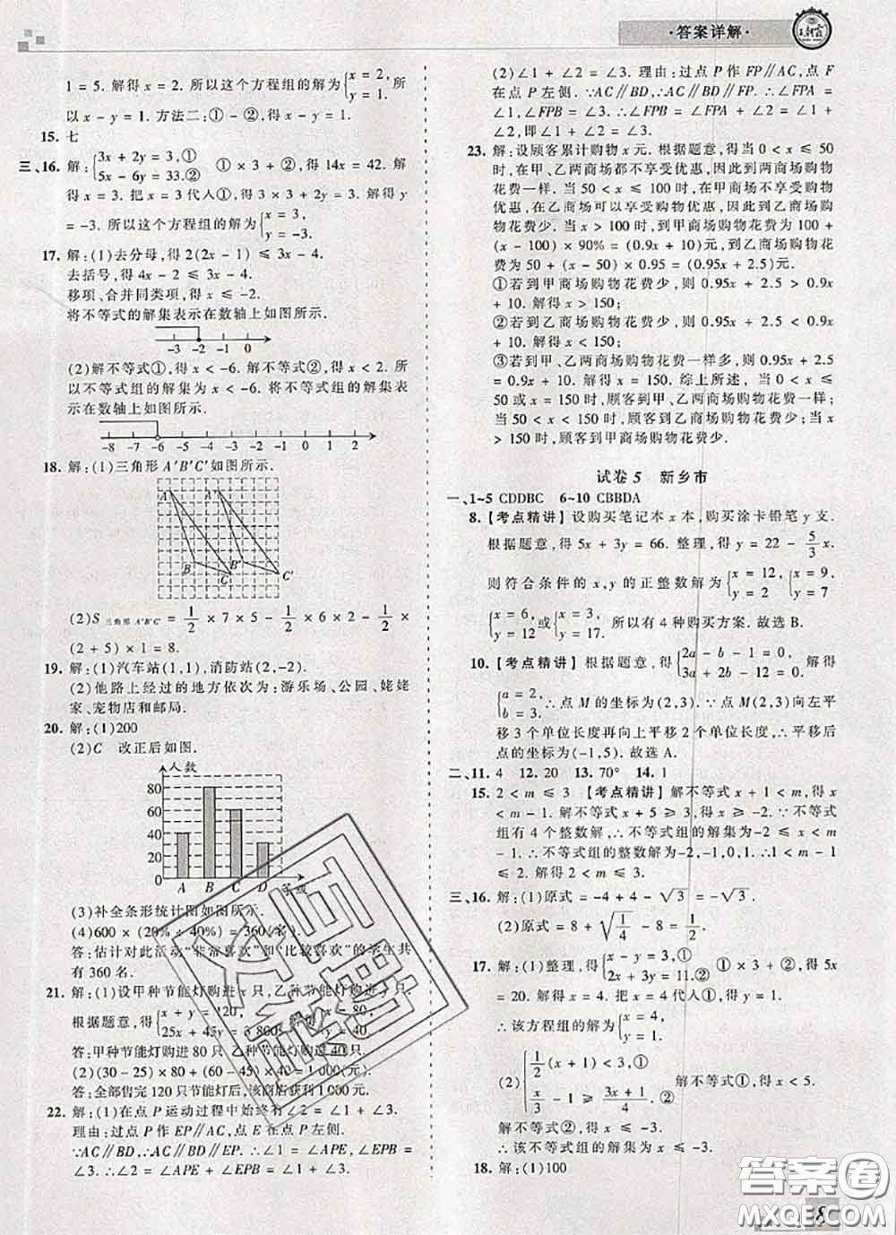 2020年王朝霞各地期末試卷精選七年級數(shù)學(xué)下冊人教版河南專版答案