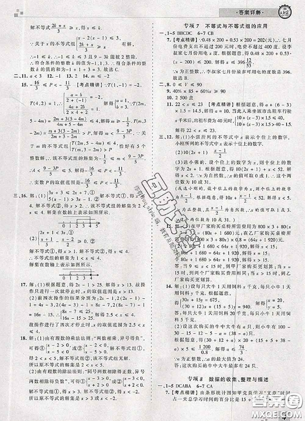 2020年王朝霞各地期末試卷精選七年級數(shù)學(xué)下冊人教版河南專版答案