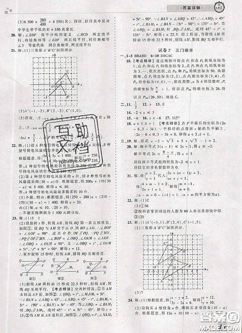 2020年王朝霞各地期末試卷精選七年級數(shù)學(xué)下冊人教版河南專版答案