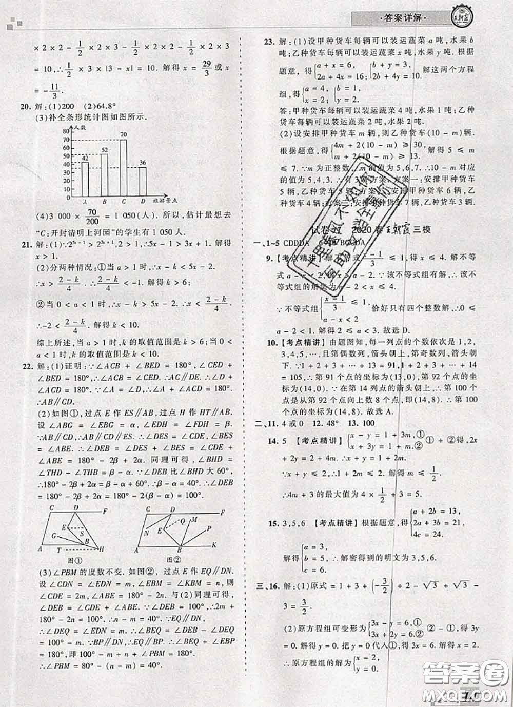 2020年王朝霞各地期末試卷精選七年級數(shù)學(xué)下冊人教版河南專版答案