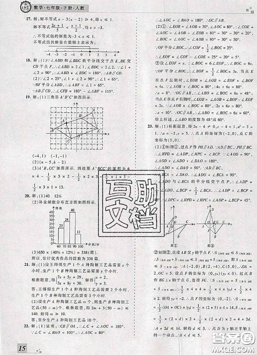 2020年王朝霞各地期末試卷精選七年級數(shù)學(xué)下冊人教版河南專版答案