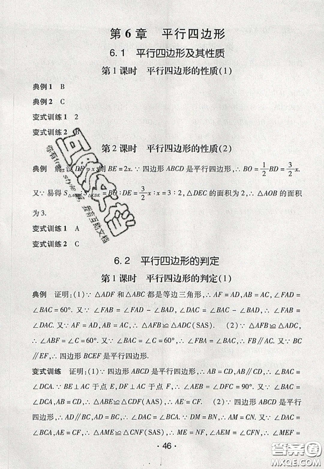 2020年同行學(xué)案學(xué)練測(cè)八年級(jí)數(shù)學(xué)下冊(cè)青島版答案