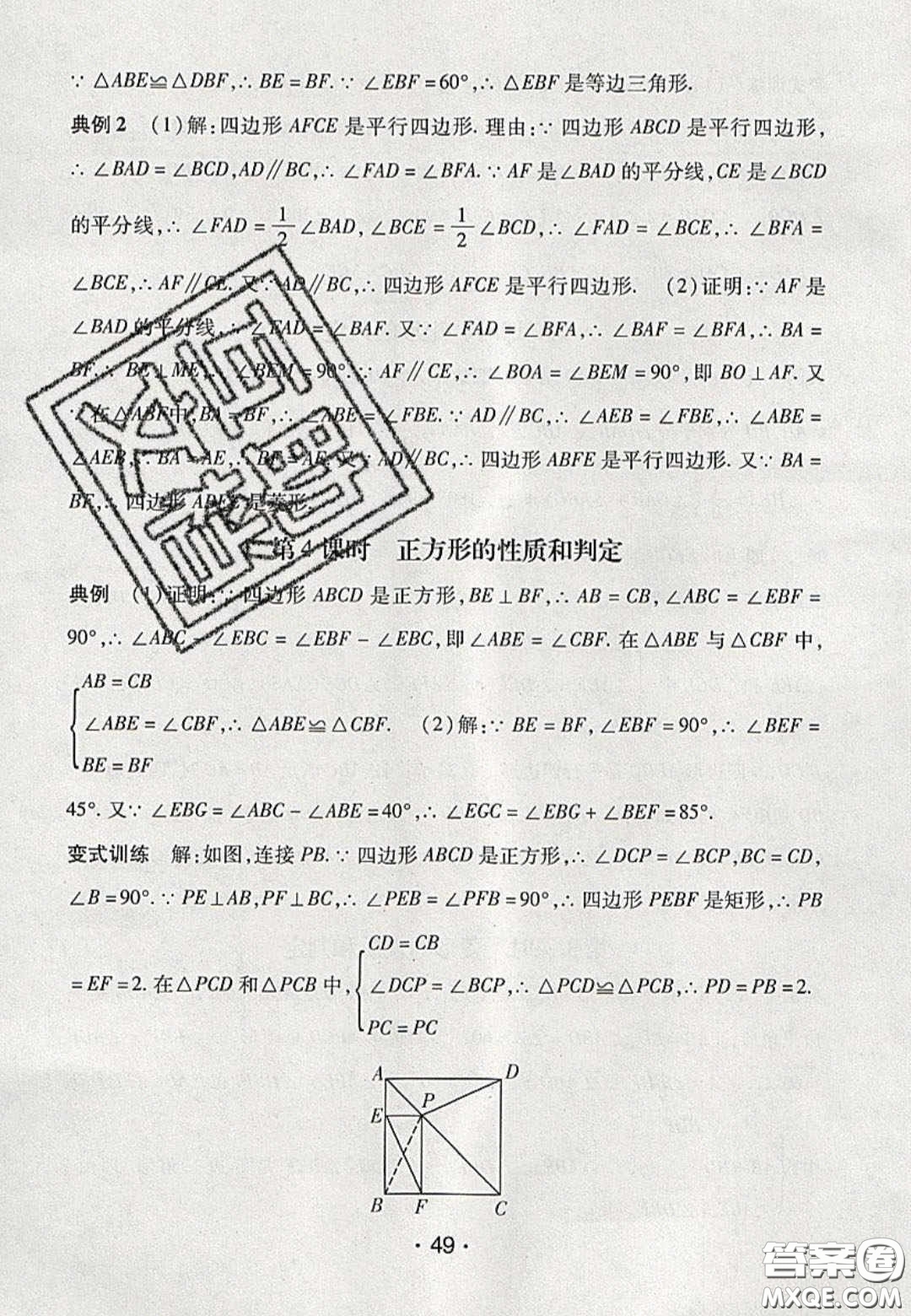 2020年同行學(xué)案學(xué)練測(cè)八年級(jí)數(shù)學(xué)下冊(cè)青島版答案