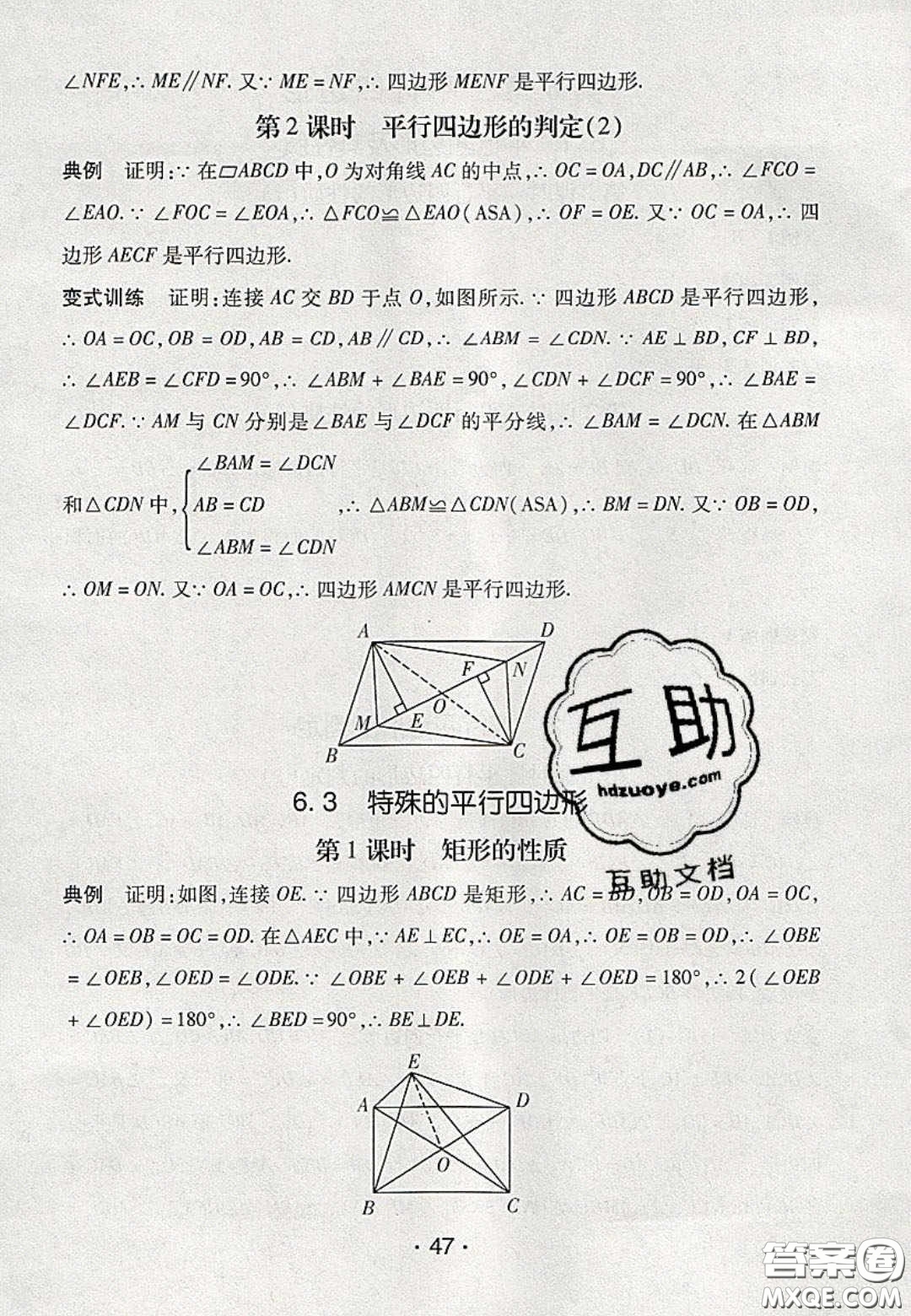 2020年同行學(xué)案學(xué)練測(cè)八年級(jí)數(shù)學(xué)下冊(cè)青島版答案