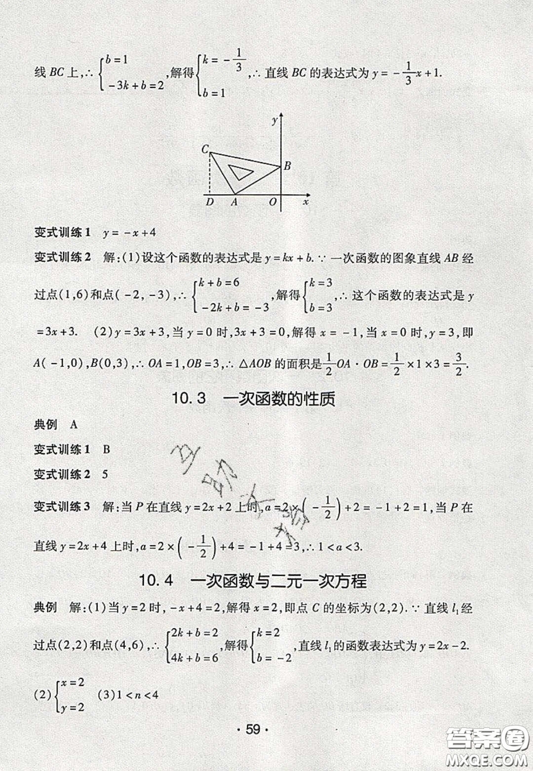 2020年同行學(xué)案學(xué)練測(cè)八年級(jí)數(shù)學(xué)下冊(cè)青島版答案