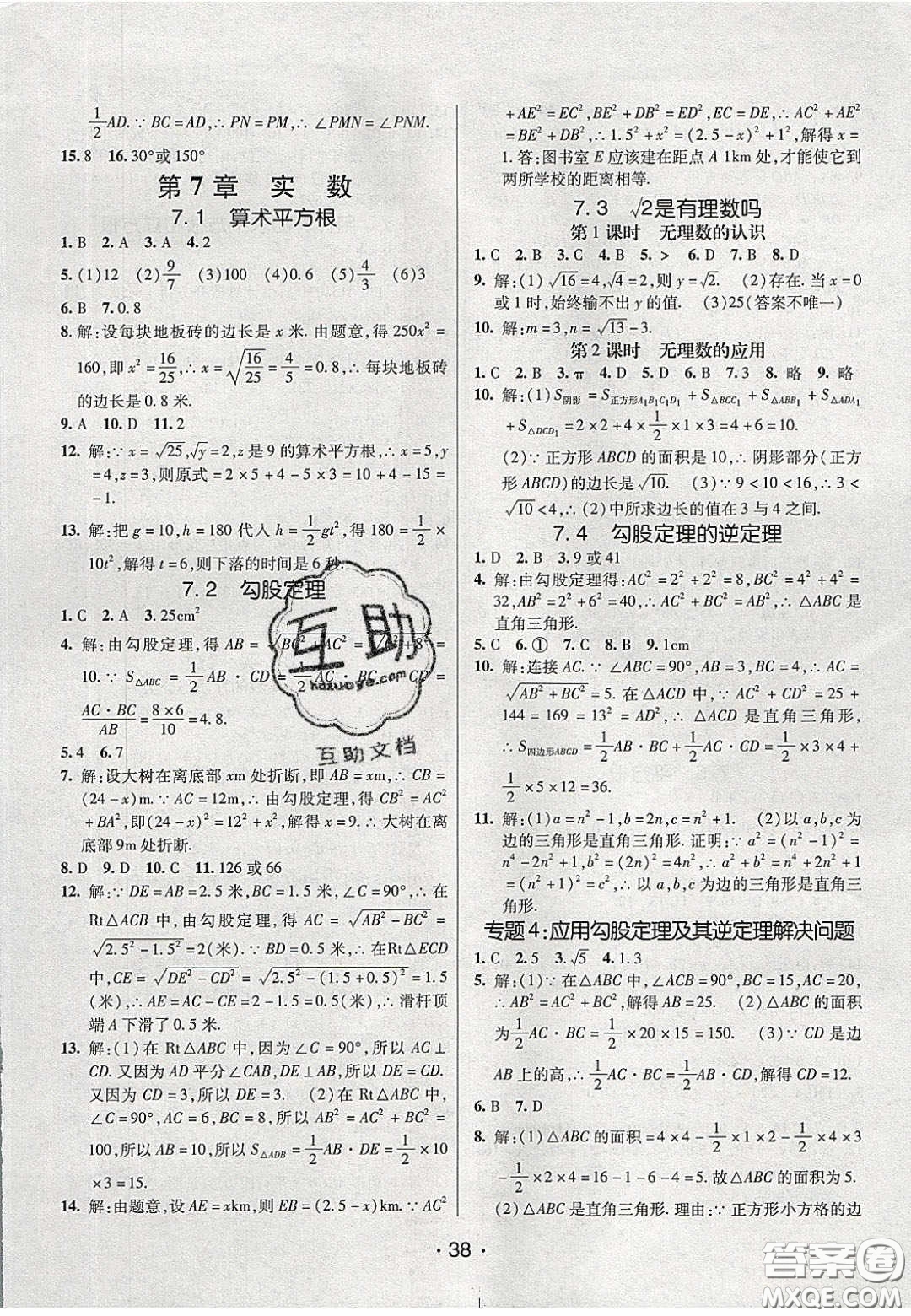 2020年同行學(xué)案學(xué)練測(cè)八年級(jí)數(shù)學(xué)下冊(cè)青島版答案