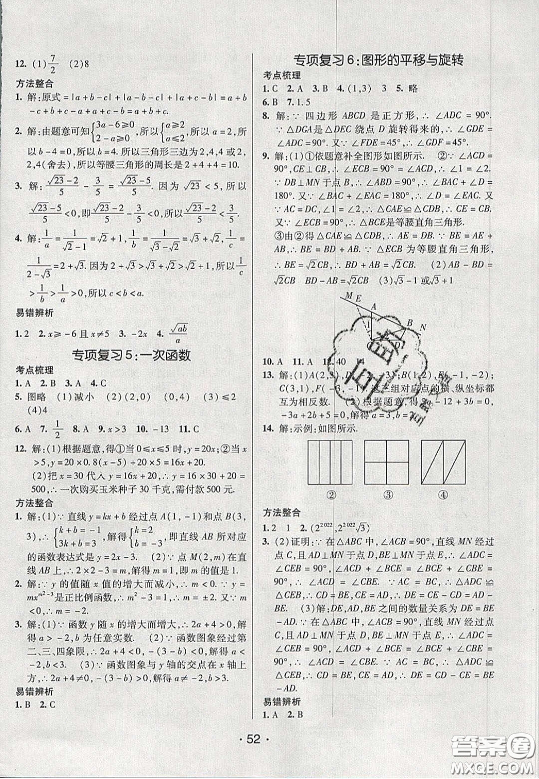 2020年同行學(xué)案學(xué)練測(cè)八年級(jí)數(shù)學(xué)下冊(cè)青島版答案