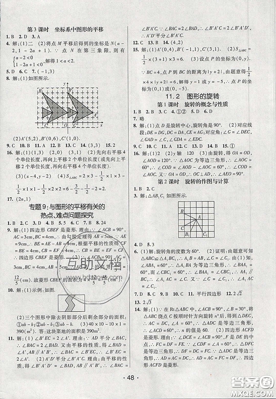 2020年同行學(xué)案學(xué)練測(cè)八年級(jí)數(shù)學(xué)下冊(cè)青島版答案