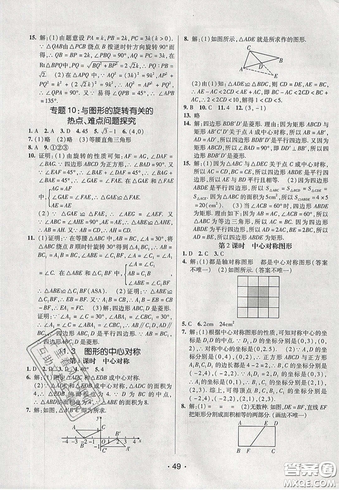 2020年同行學(xué)案學(xué)練測(cè)八年級(jí)數(shù)學(xué)下冊(cè)青島版答案