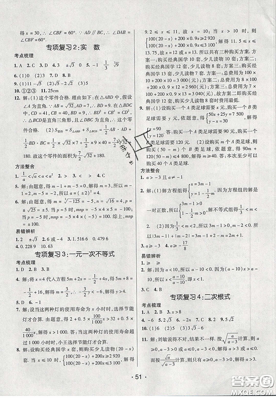 2020年同行學(xué)案學(xué)練測(cè)八年級(jí)數(shù)學(xué)下冊(cè)青島版答案