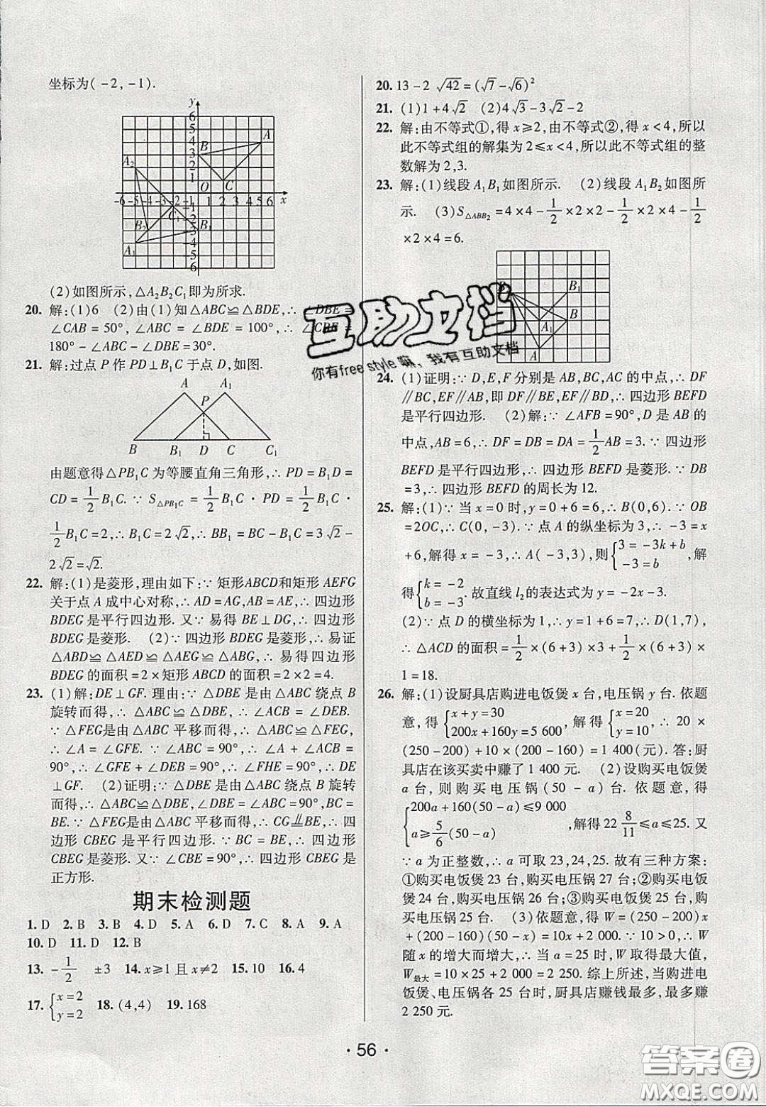 2020年同行學(xué)案學(xué)練測(cè)八年級(jí)數(shù)學(xué)下冊(cè)青島版答案