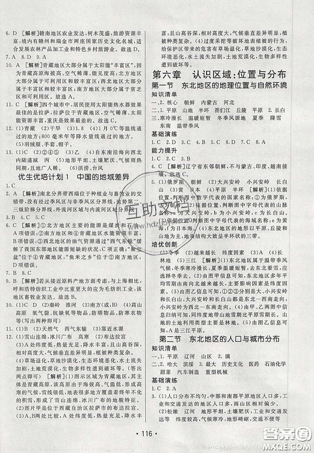 2020年同行學(xué)案學(xué)練測八年級地理下冊湘教版答案