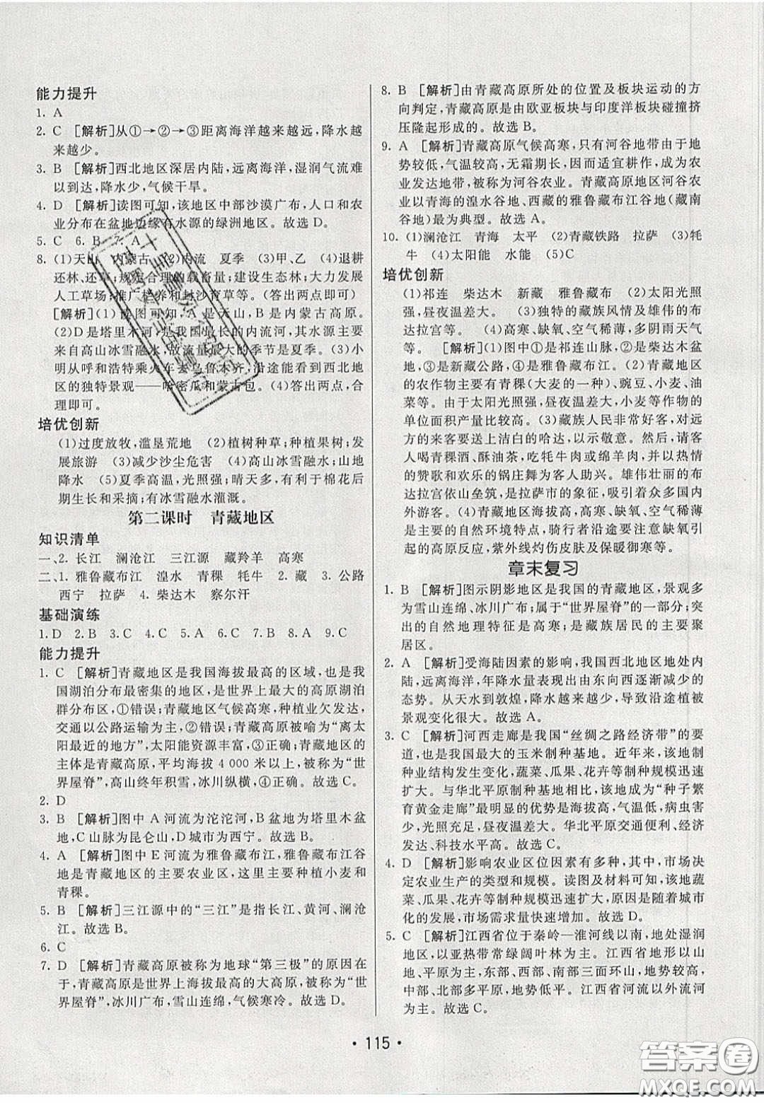 2020年同行學(xué)案學(xué)練測八年級地理下冊湘教版答案