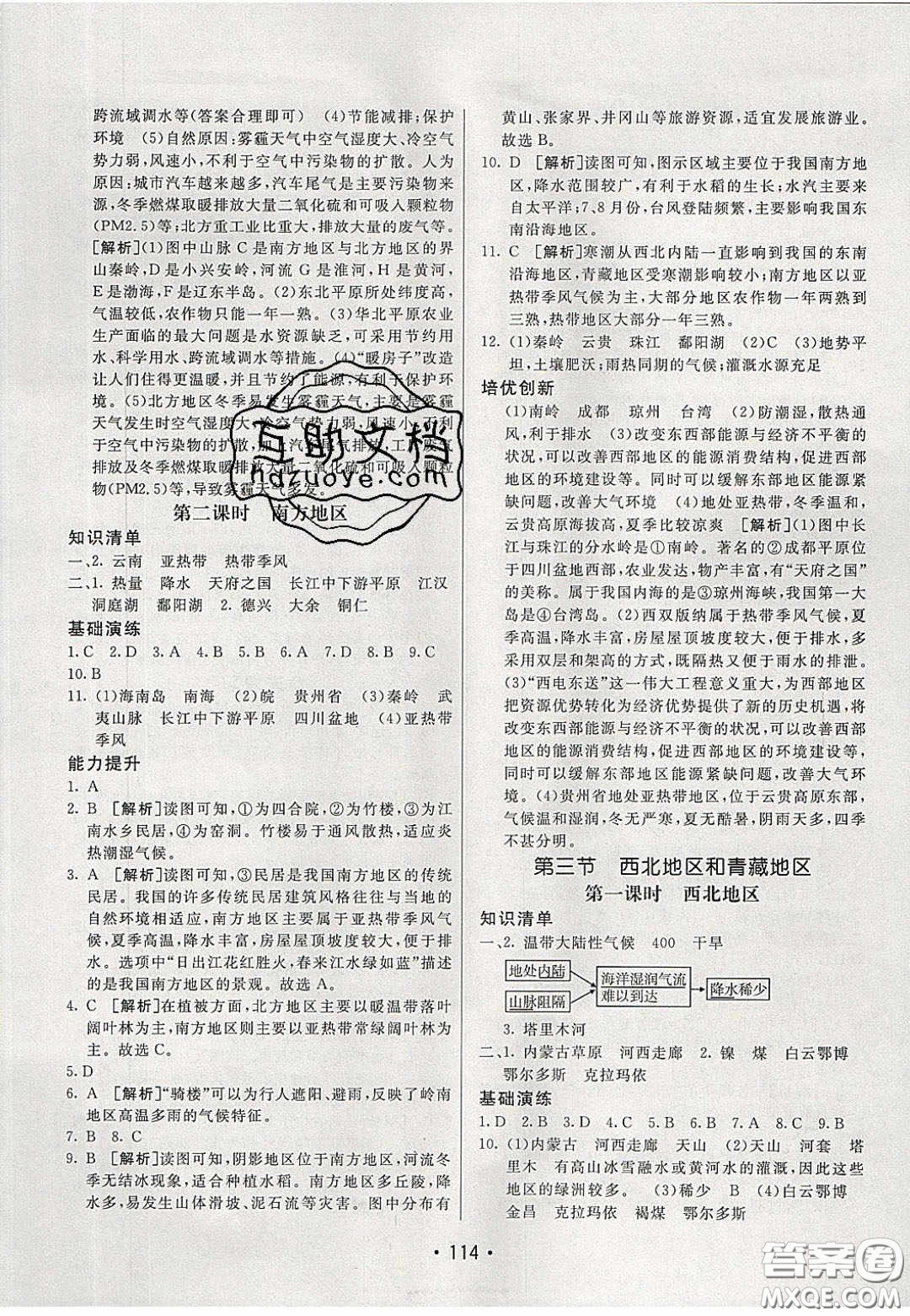 2020年同行學(xué)案學(xué)練測八年級地理下冊湘教版答案