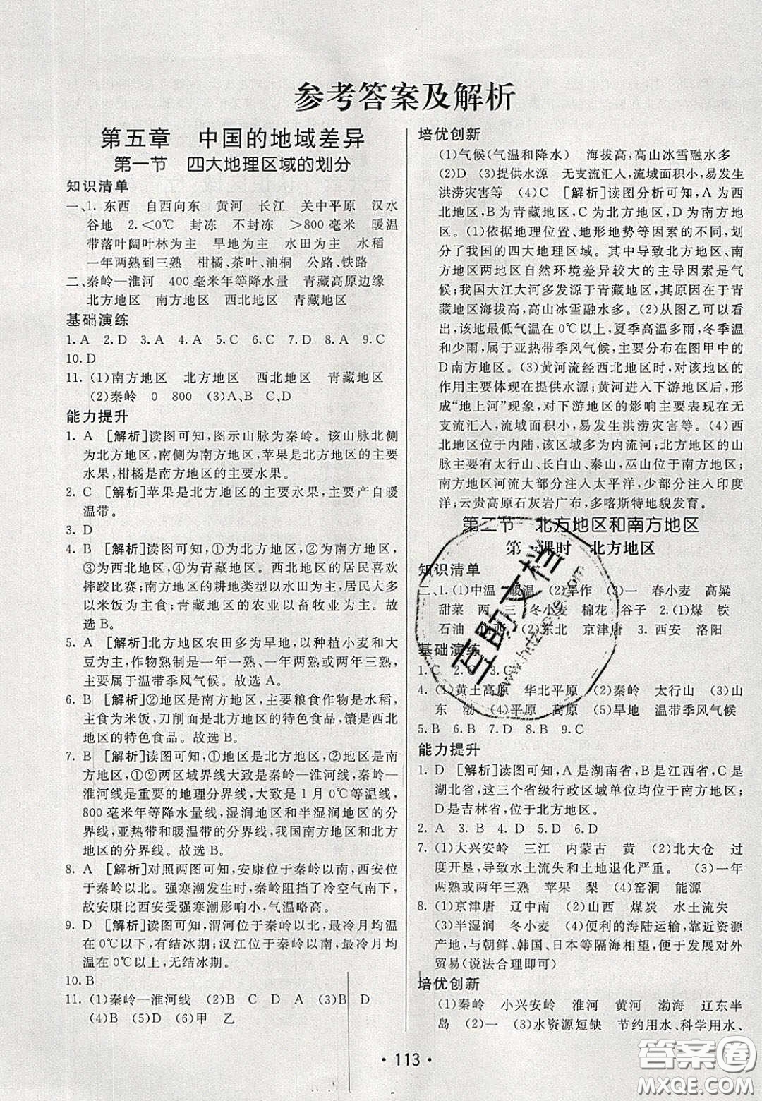 2020年同行學(xué)案學(xué)練測八年級地理下冊湘教版答案