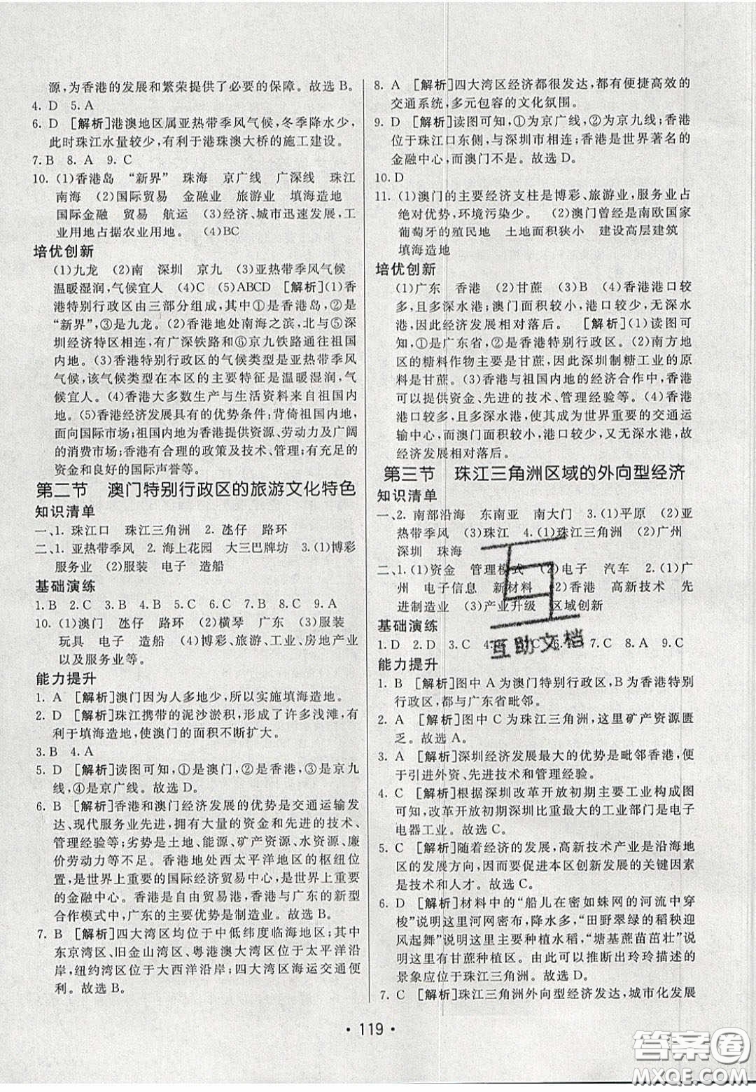 2020年同行學(xué)案學(xué)練測八年級地理下冊湘教版答案