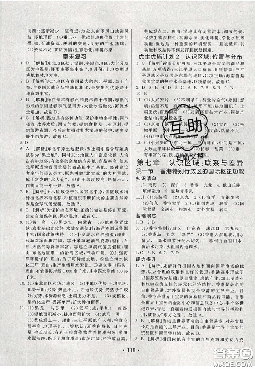 2020年同行學(xué)案學(xué)練測八年級地理下冊湘教版答案