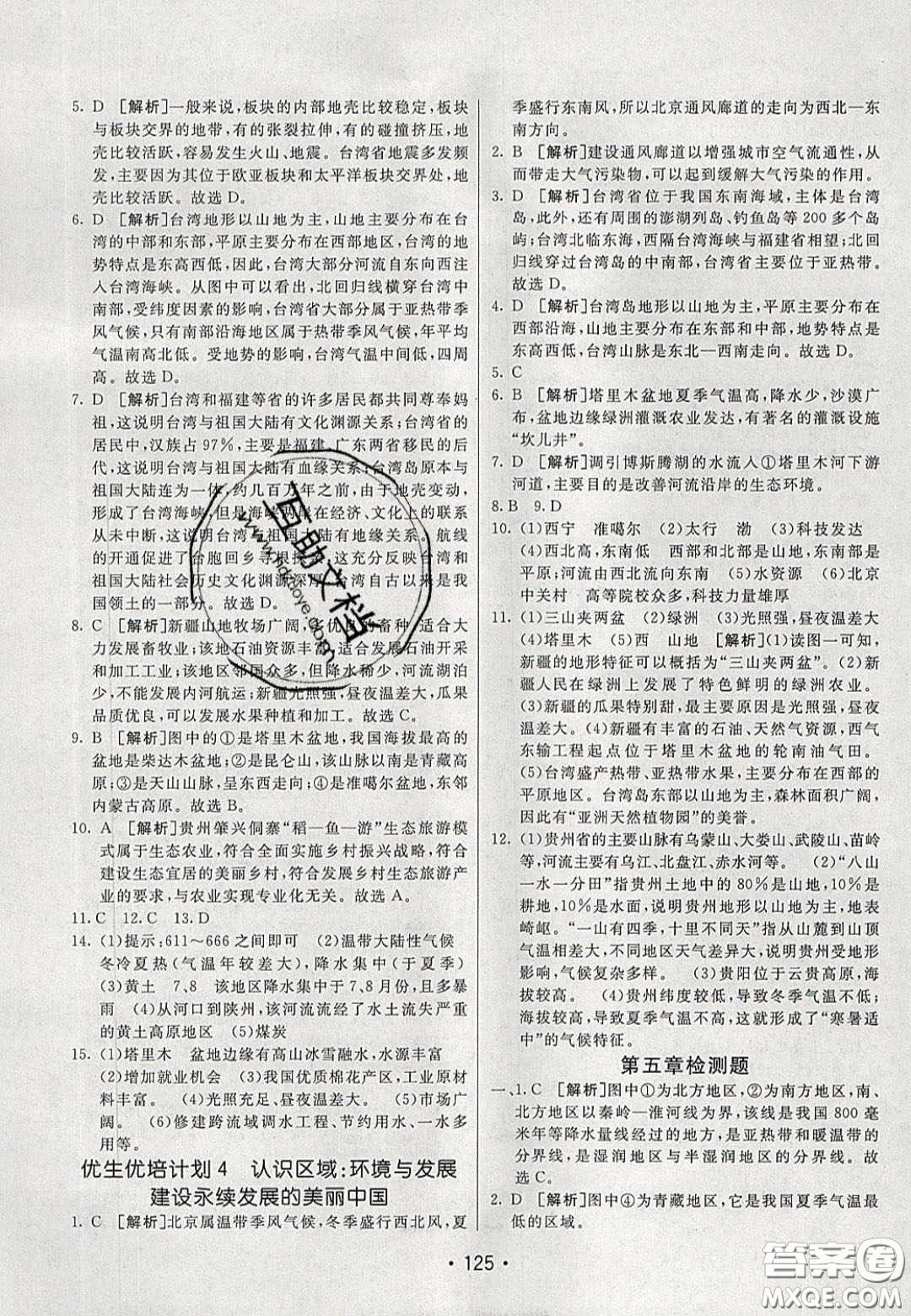 2020年同行學(xué)案學(xué)練測八年級地理下冊湘教版答案