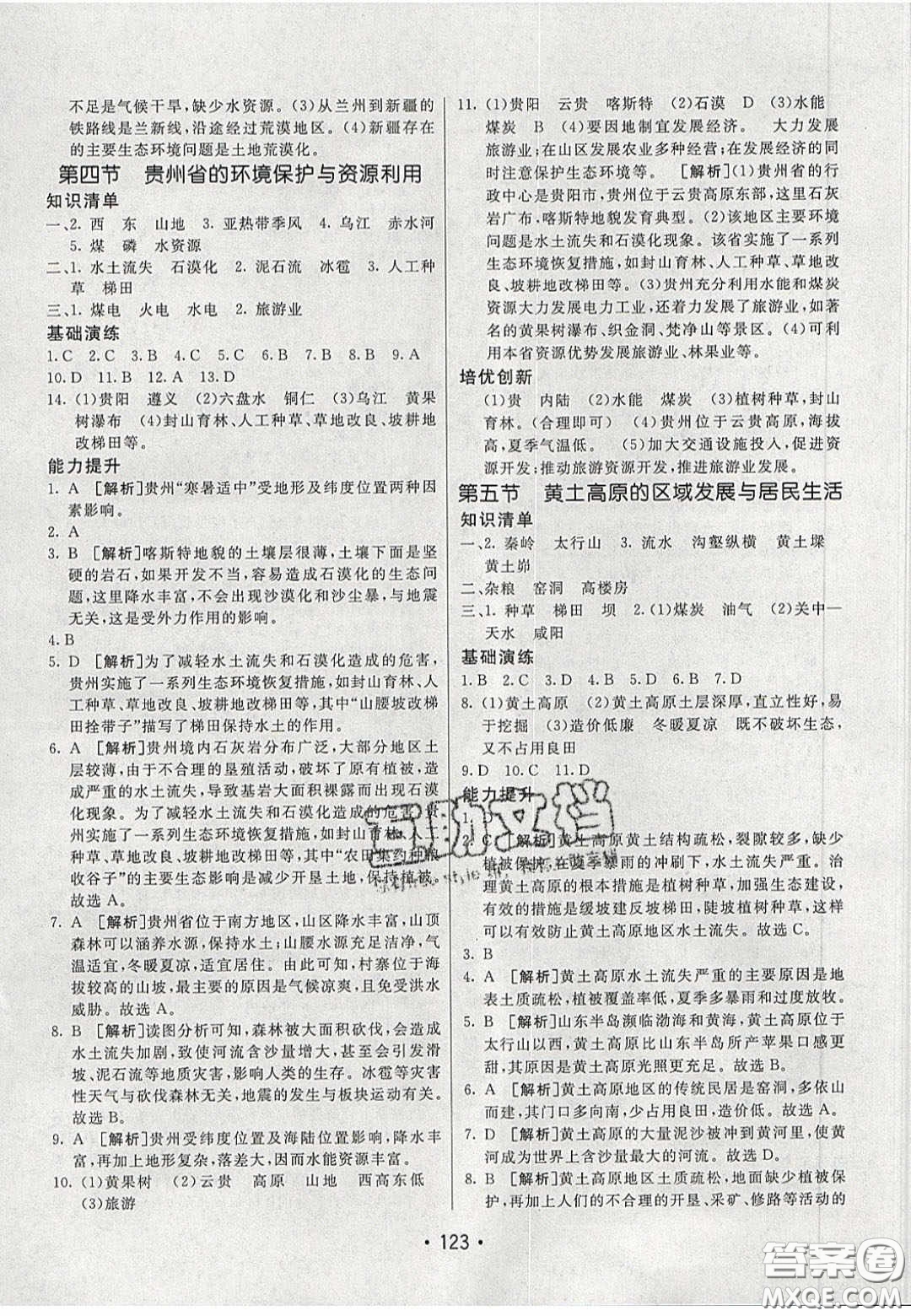 2020年同行學(xué)案學(xué)練測八年級地理下冊湘教版答案