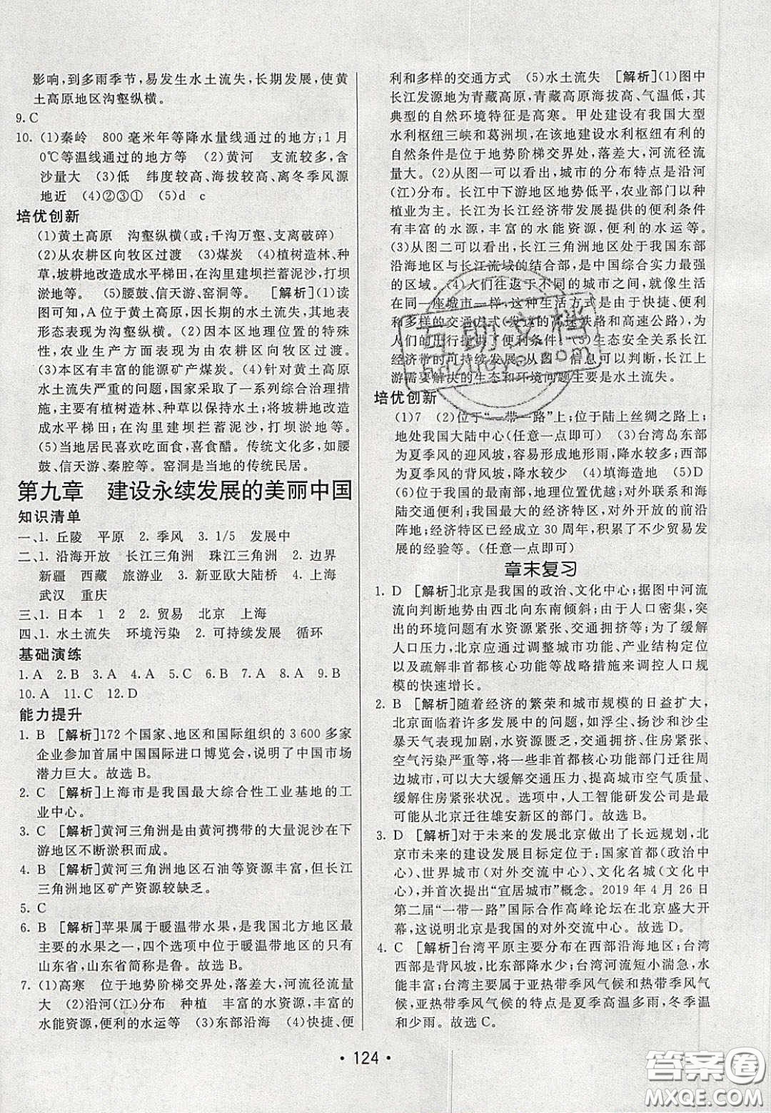 2020年同行學(xué)案學(xué)練測八年級地理下冊湘教版答案