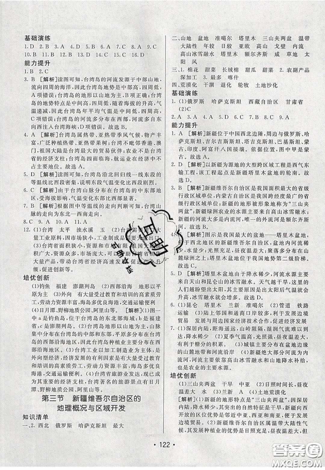 2020年同行學(xué)案學(xué)練測八年級地理下冊湘教版答案