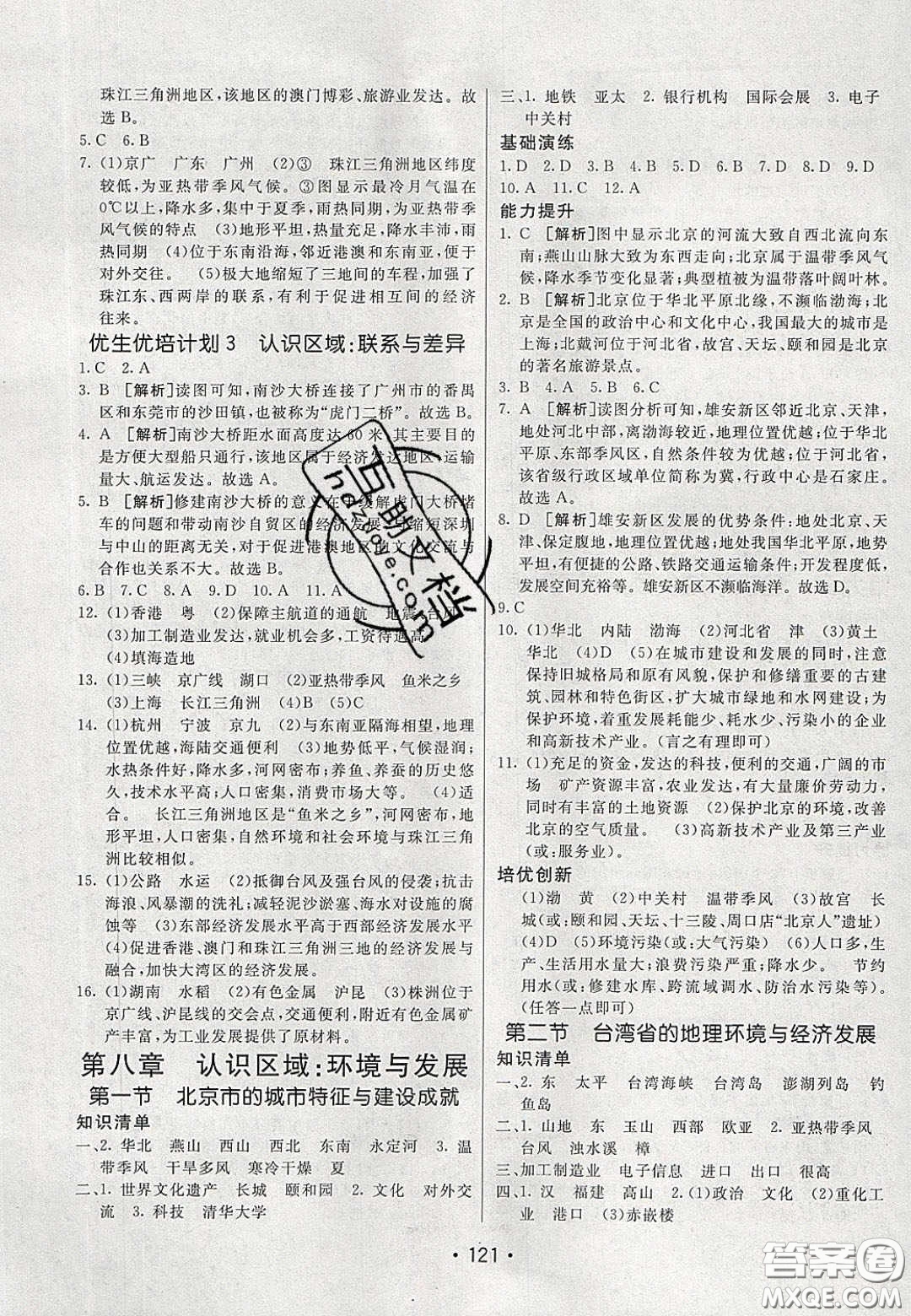 2020年同行學(xué)案學(xué)練測八年級地理下冊湘教版答案