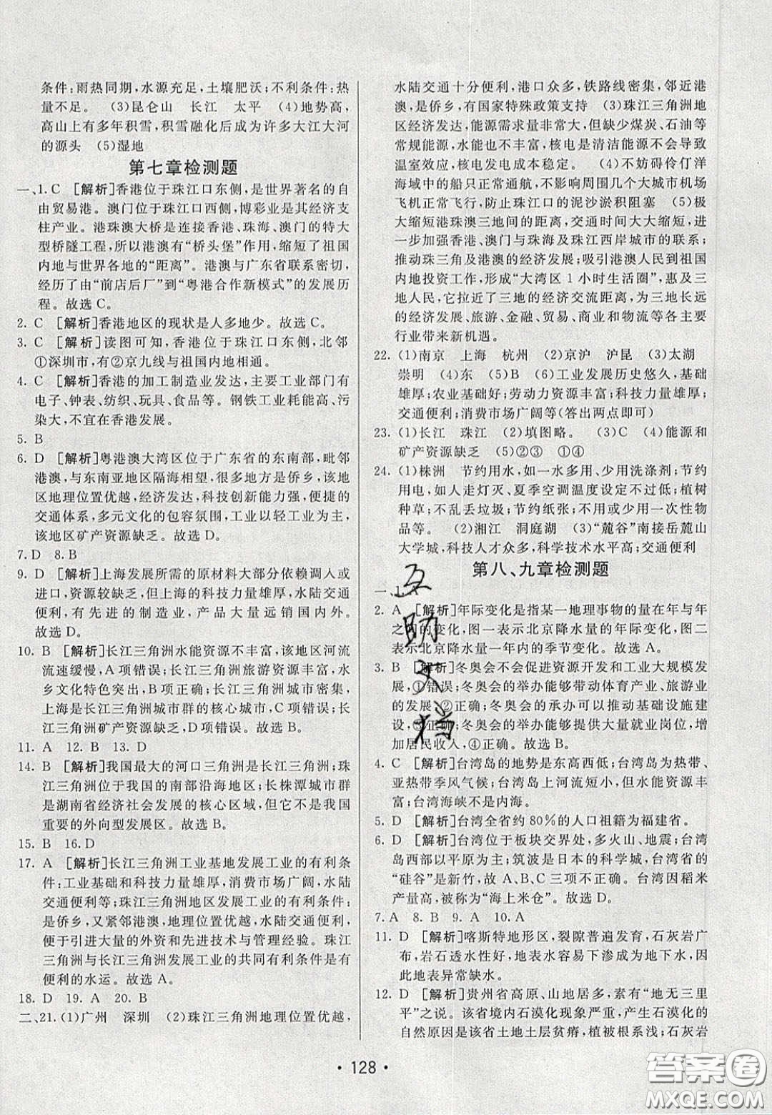 2020年同行學(xué)案學(xué)練測八年級地理下冊湘教版答案