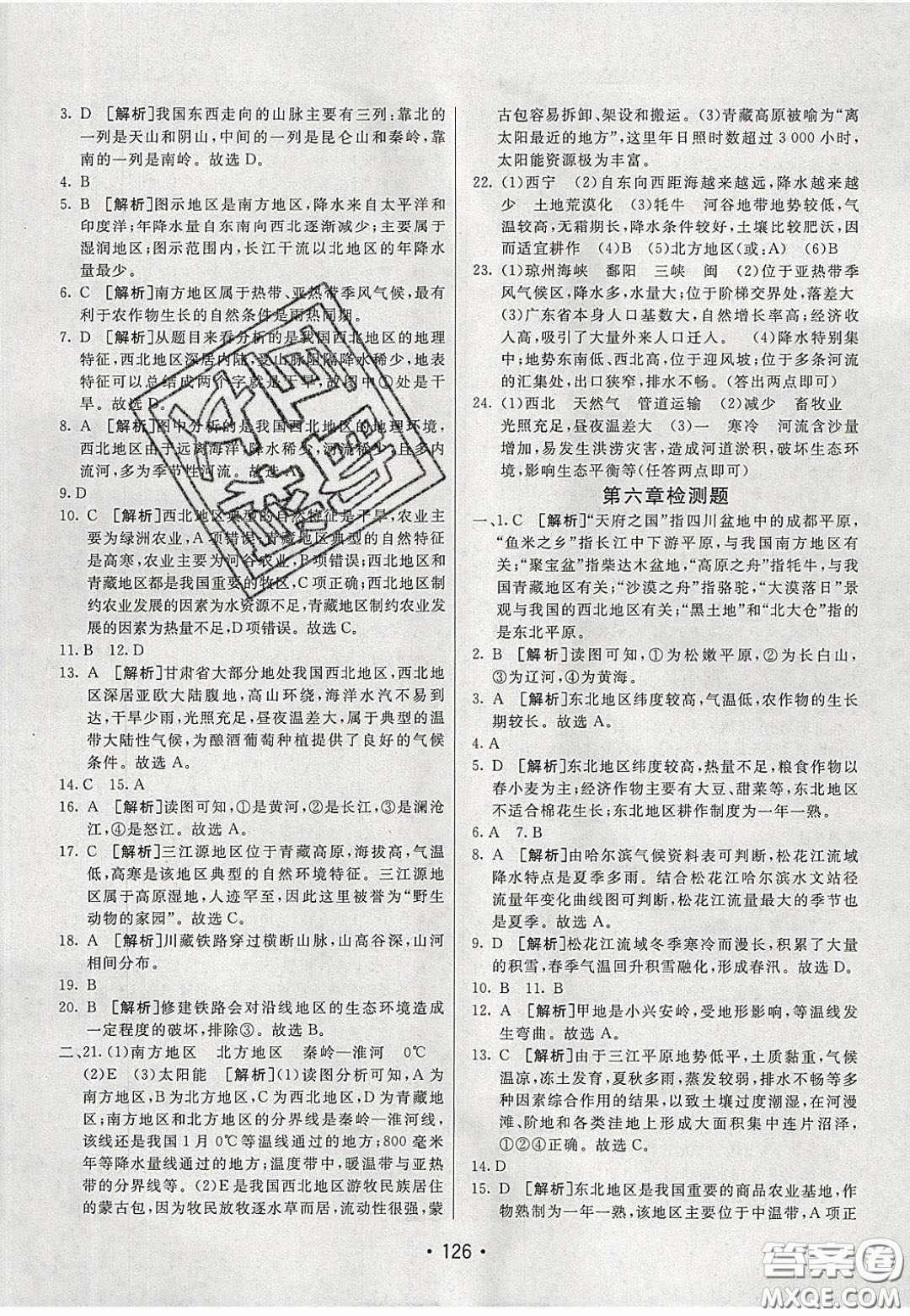 2020年同行學(xué)案學(xué)練測八年級地理下冊湘教版答案