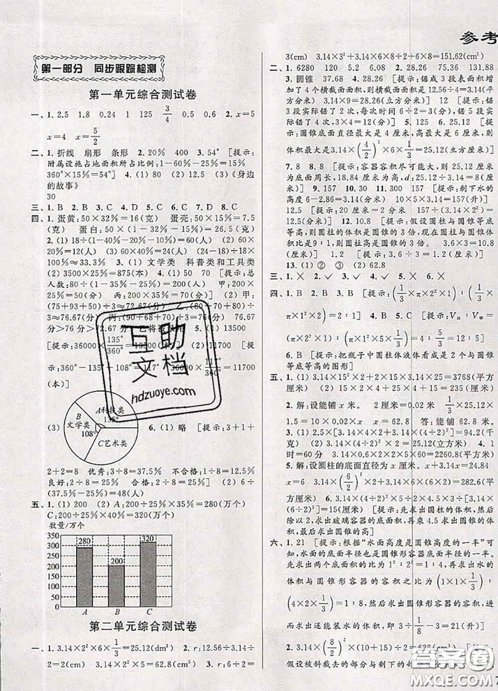 2020年同步跟蹤全程檢測(cè)六年級(jí)數(shù)學(xué)下冊(cè)人教版答案