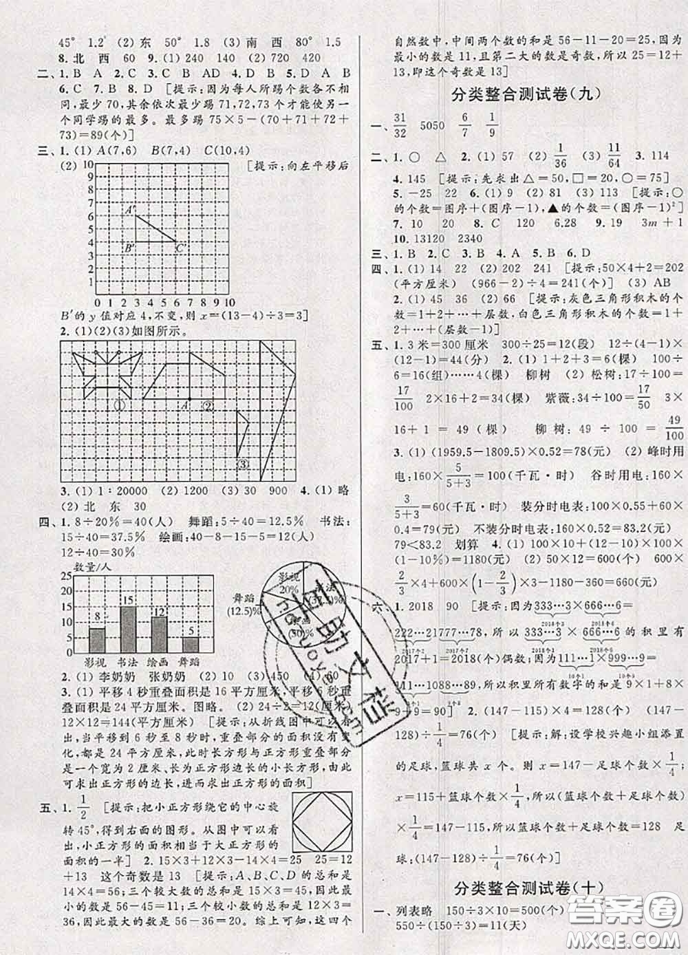 2020年同步跟蹤全程檢測(cè)六年級(jí)數(shù)學(xué)下冊(cè)人教版答案