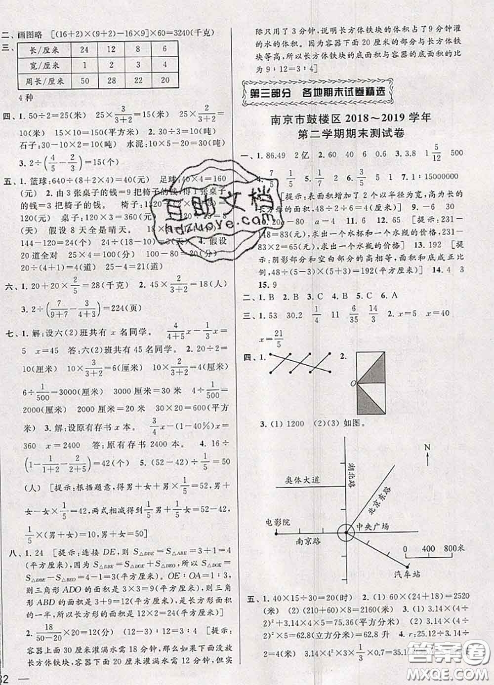 2020年同步跟蹤全程檢測(cè)六年級(jí)數(shù)學(xué)下冊(cè)人教版答案